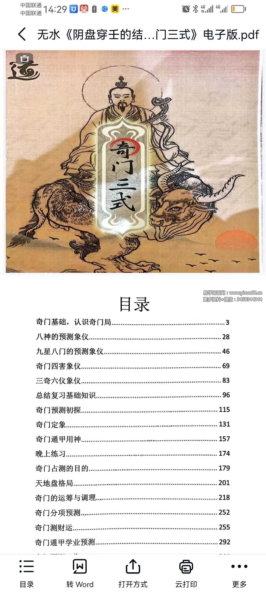 《奇门三式》阴盘穿壬的结构认识和符号象仪解读554页-真传国学