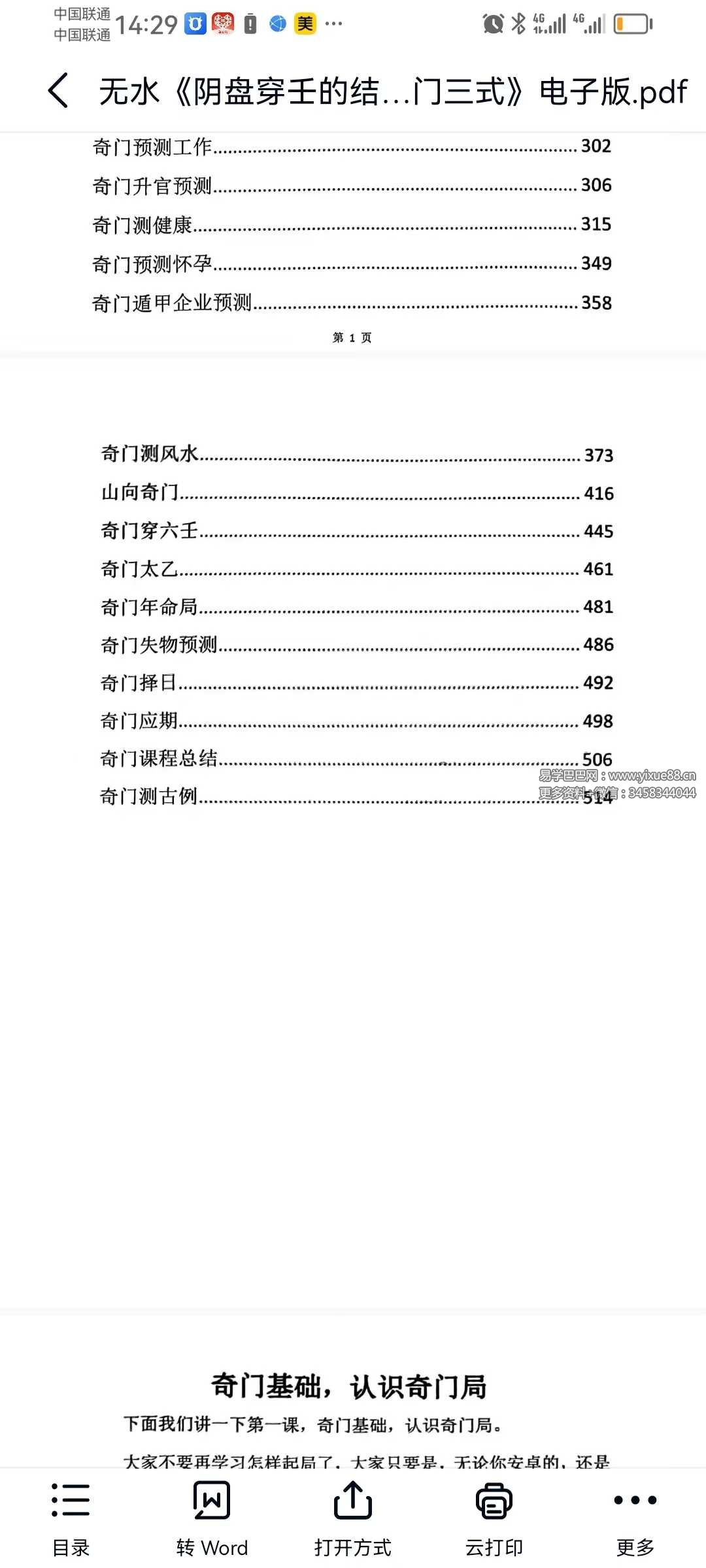 图片[2]-《奇门三式》阴盘穿壬的结构认识和符号象仪解读554页-真传国学