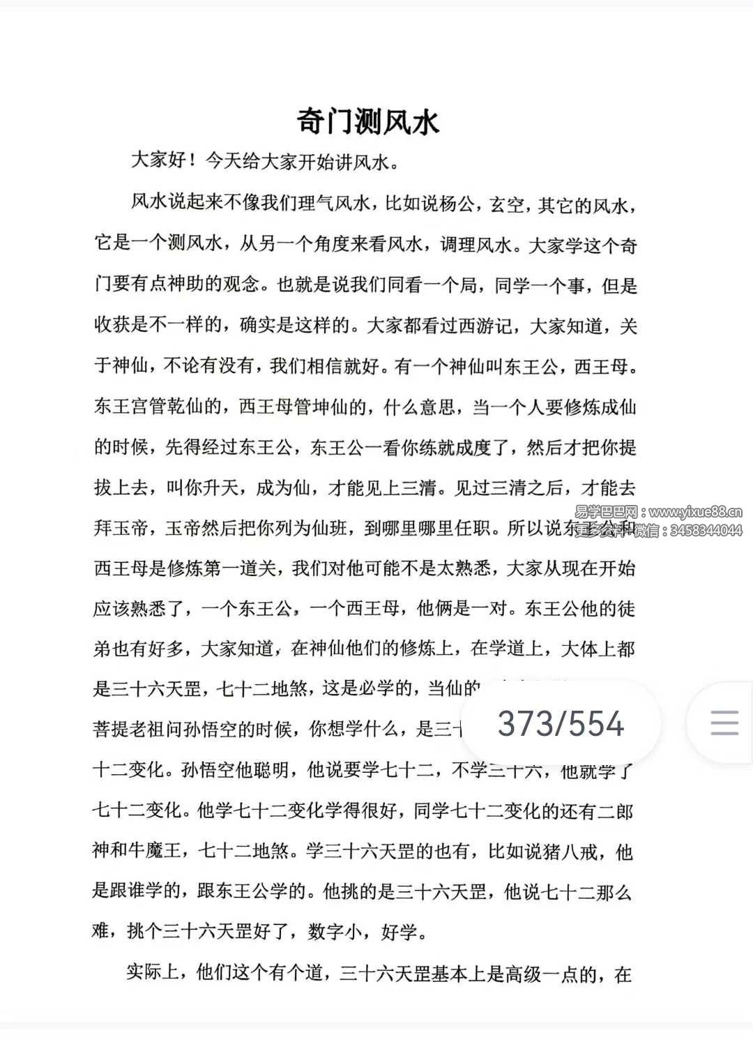 图片[3]-《奇门三式》阴盘穿壬的结构认识和符号象仪解读554页-真传国学