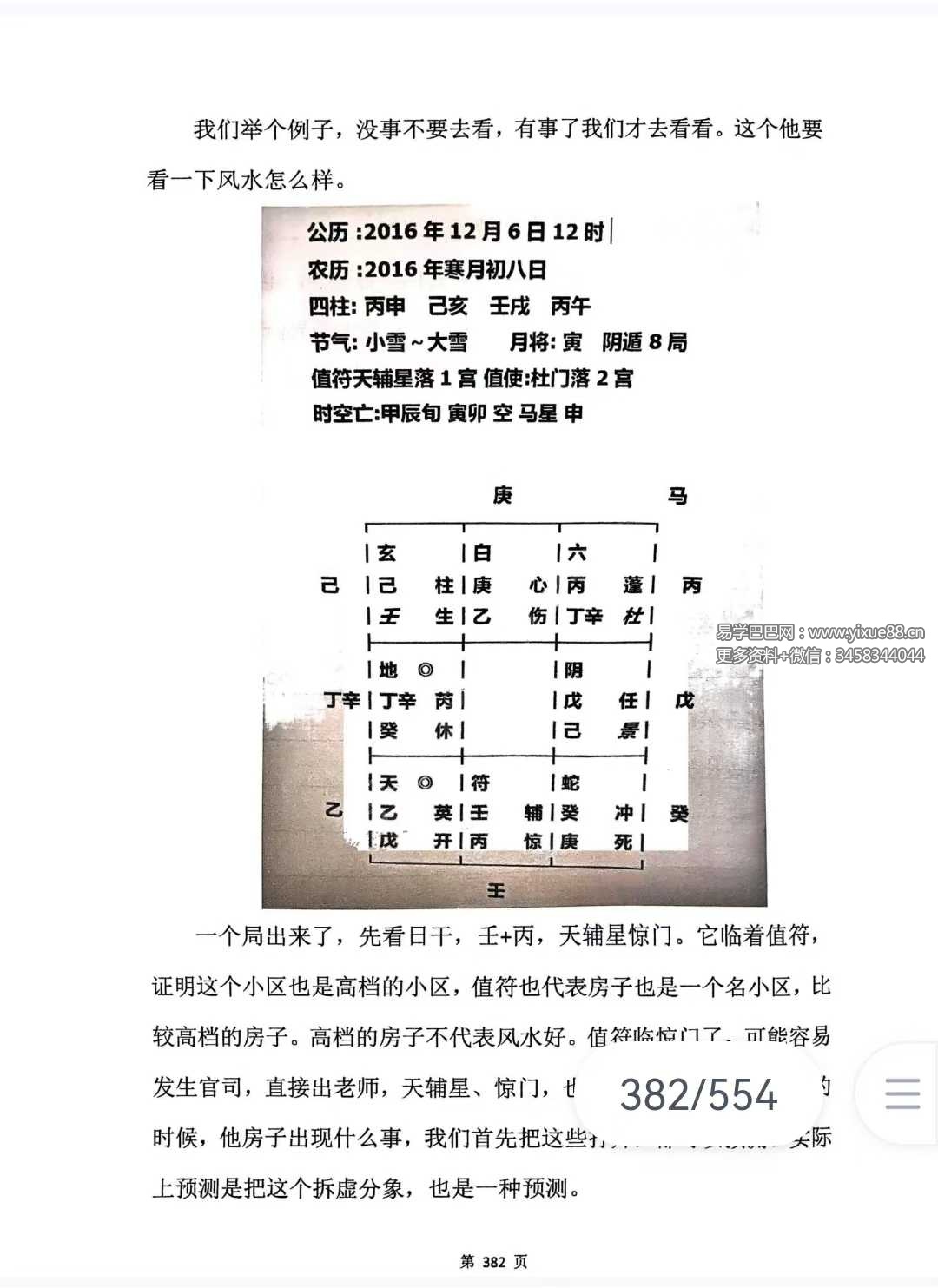 图片[4]-《奇门三式》阴盘穿壬的结构认识和符号象仪解读554页-真传国学