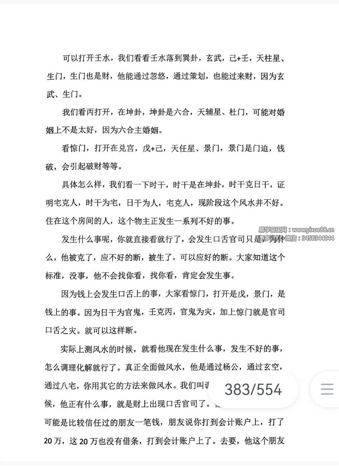 图片[5]-《奇门三式》阴盘穿壬的结构认识和符号象仪解读554页-真传国学