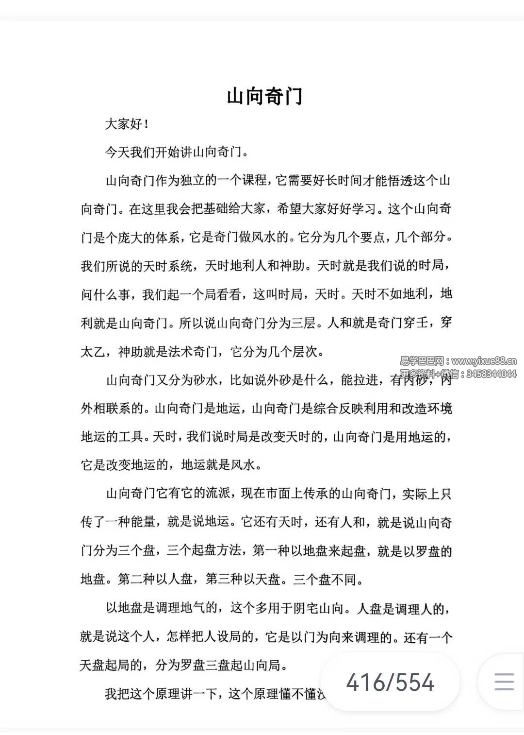 图片[6]-《奇门三式》阴盘穿壬的结构认识和符号象仪解读554页-真传国学