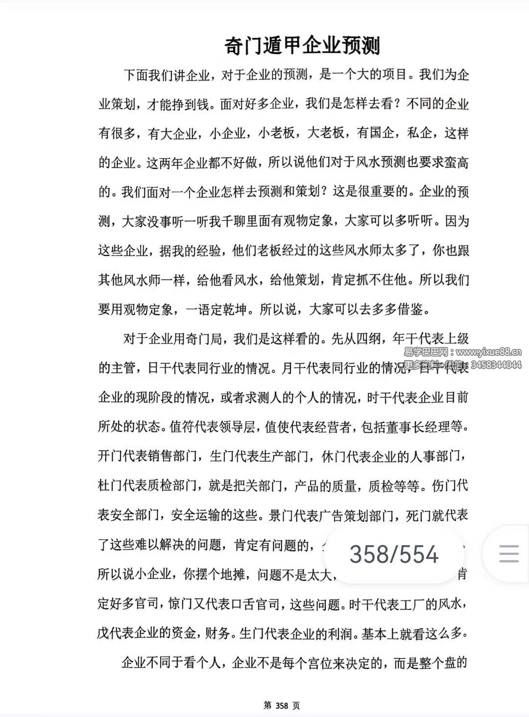 图片[7]-《奇门三式》阴盘穿壬的结构认识和符号象仪解读554页-真传国学