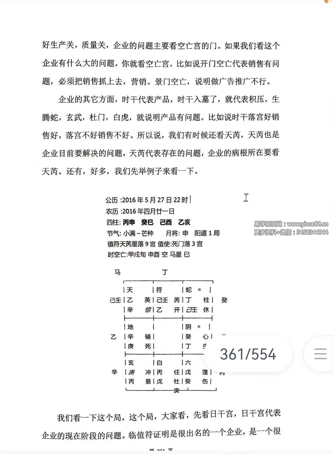 图片[8]-《奇门三式》阴盘穿壬的结构认识和符号象仪解读554页-真传国学