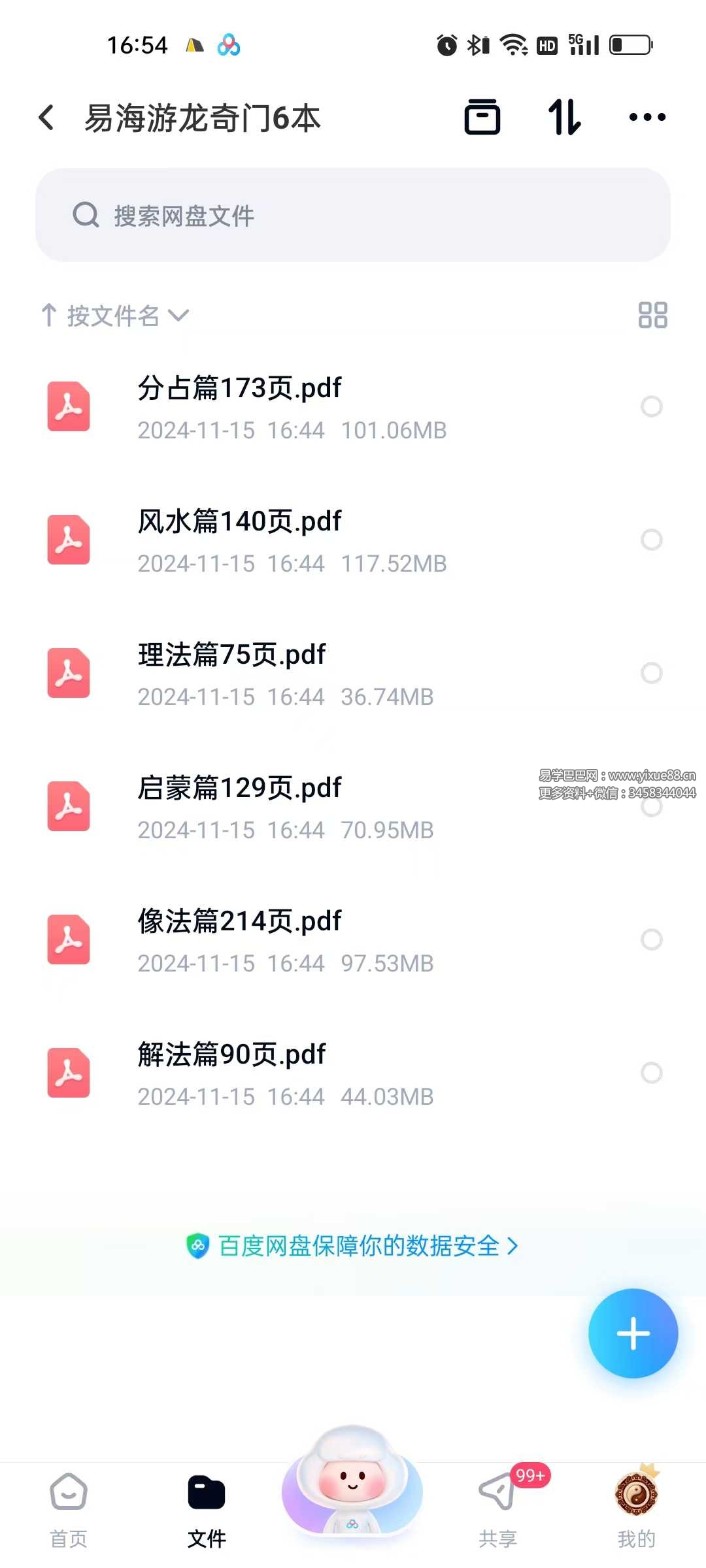 易海游龙《阴盘奇门绝学》6本合集-真传国学