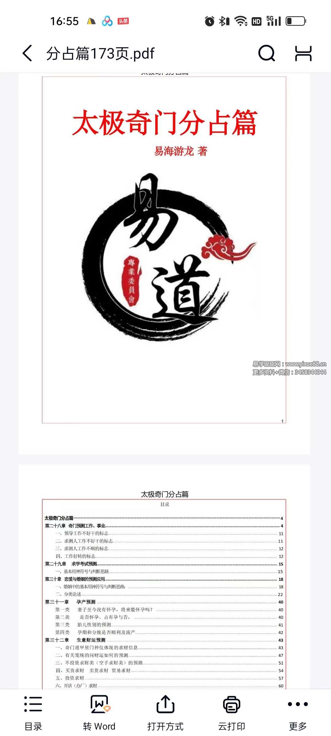 图片[2]-易海游龙《阴盘奇门绝学》6本合集-真传国学