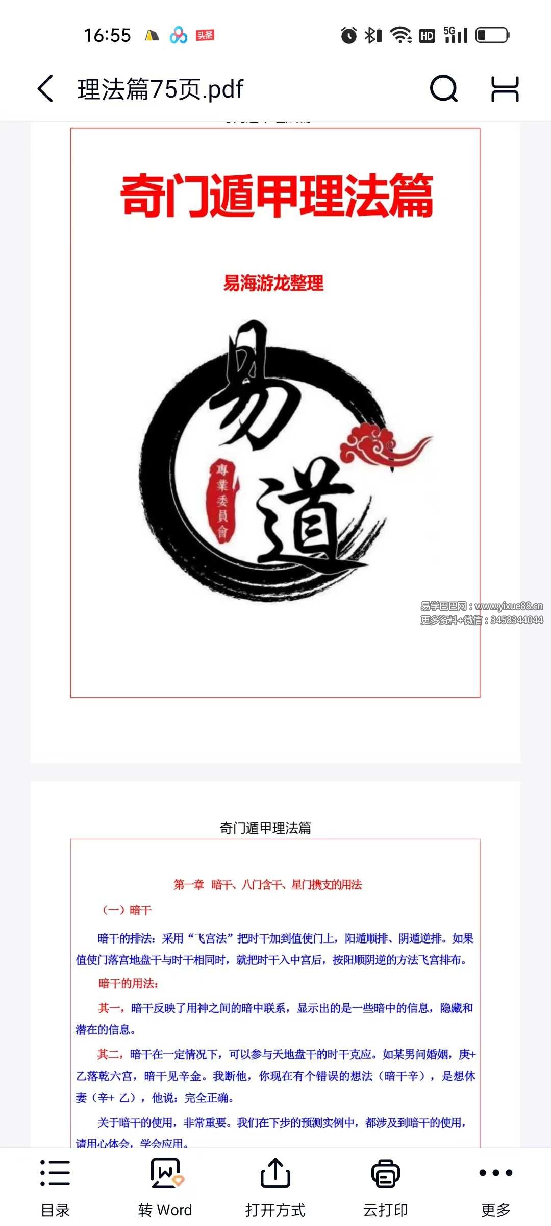 图片[5]-易海游龙《阴盘奇门绝学》6本合集-真传国学