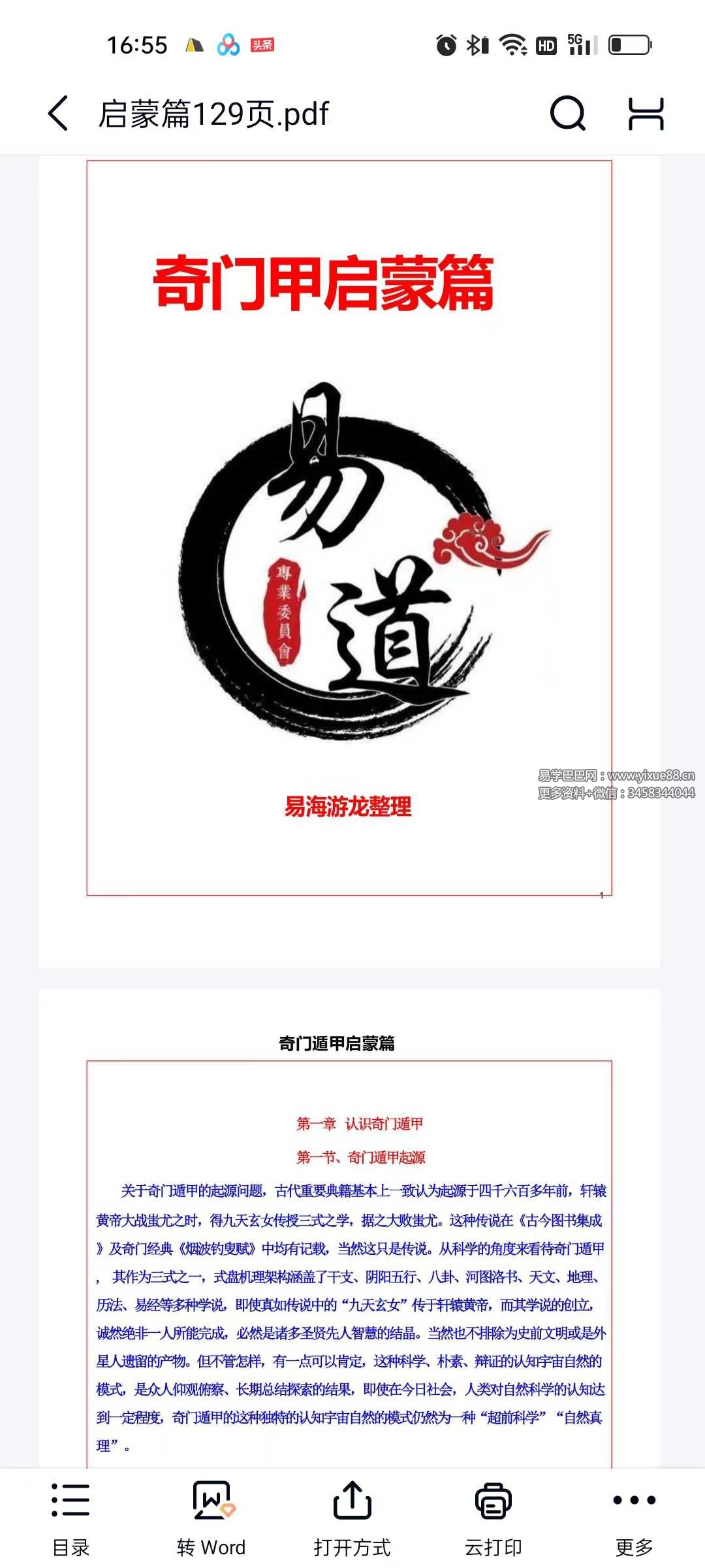 图片[6]-易海游龙《阴盘奇门绝学》6本合集-真传国学