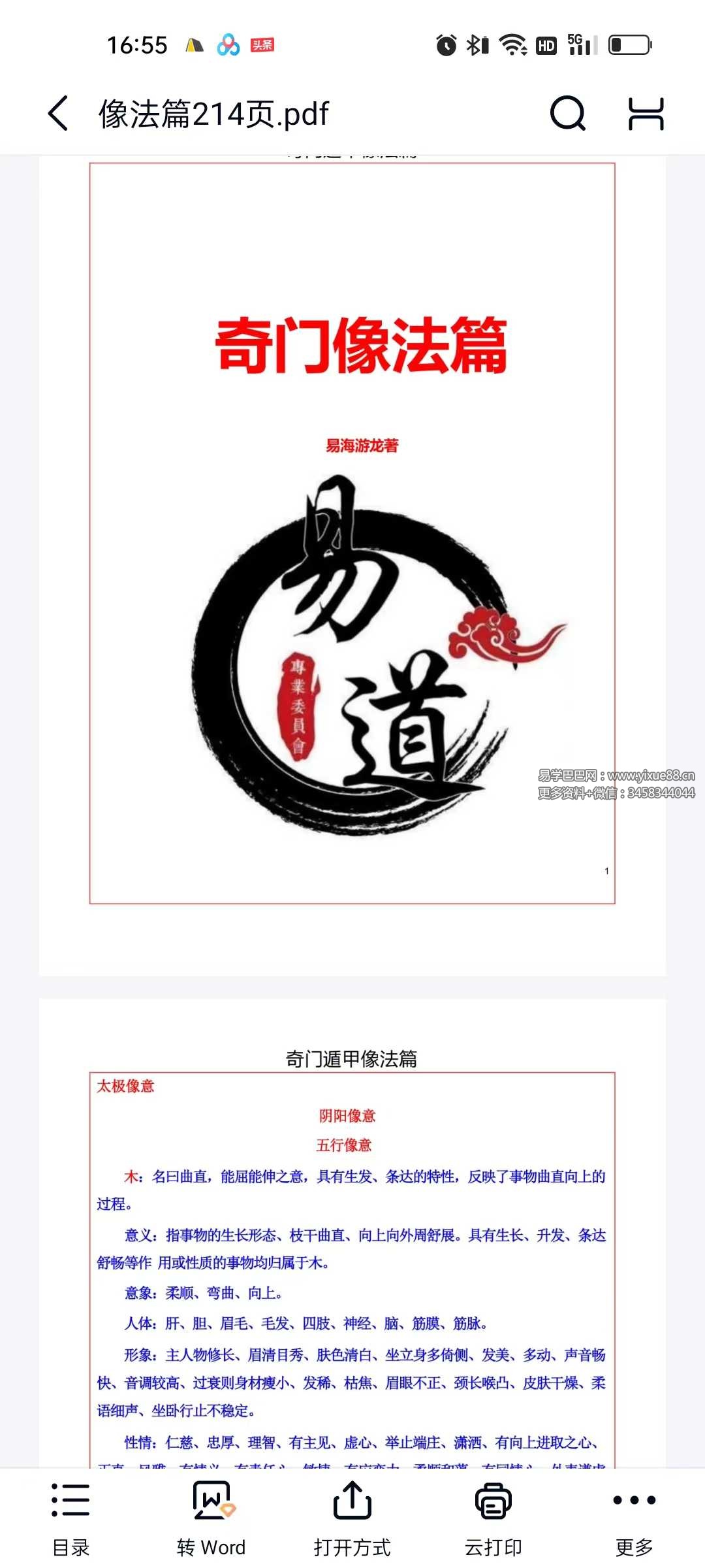 图片[7]-易海游龙《阴盘奇门绝学》6本合集-真传国学