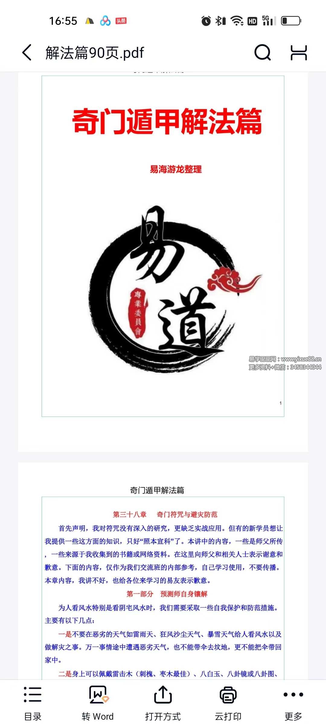 图片[8]-易海游龙《阴盘奇门绝学》6本合集-真传国学