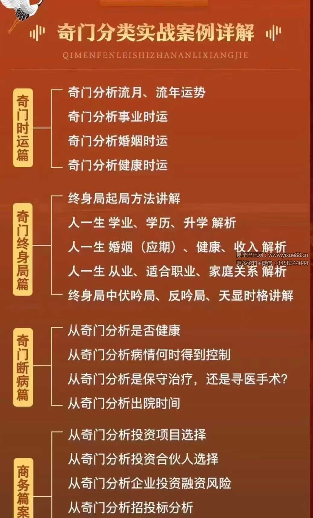 图片[3]-崔国文《奇门遁甲2024年7月面授研修班》全程视频录像课程共4天8集视频-真传国学