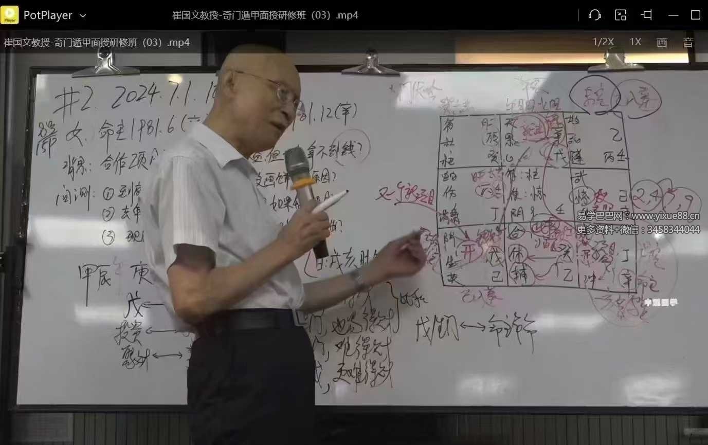 图片[8]-崔国文《奇门遁甲2024年7月面授研修班》全程视频录像课程共4天8集视频-真传国学