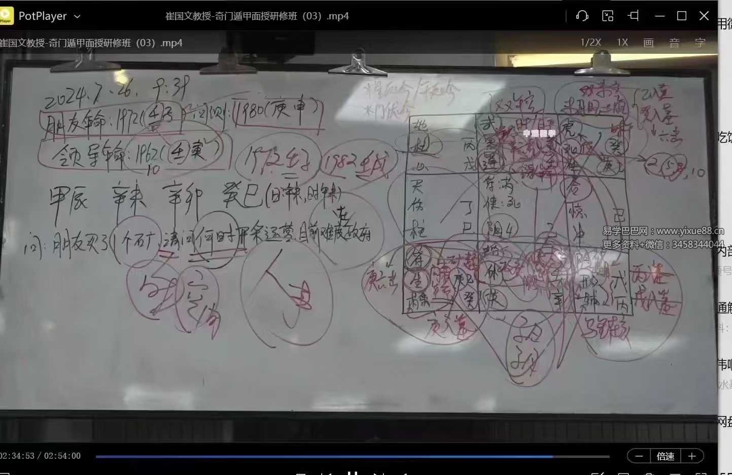 图片[9]-崔国文《奇门遁甲2024年7月面授研修班》全程视频录像课程共4天8集视频-真传国学