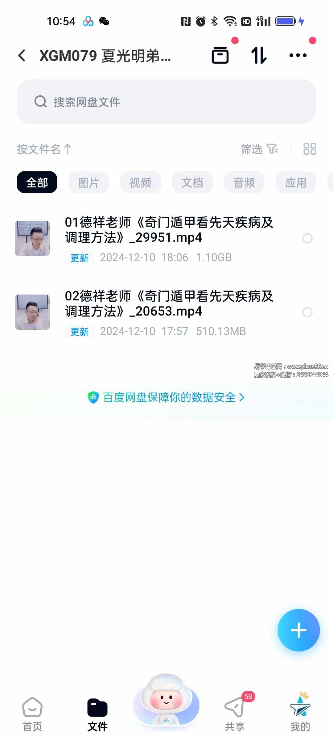 夏光明弟子 德祥老师《奇门遁甲看先天疾病及调理方法》2集-真传国学