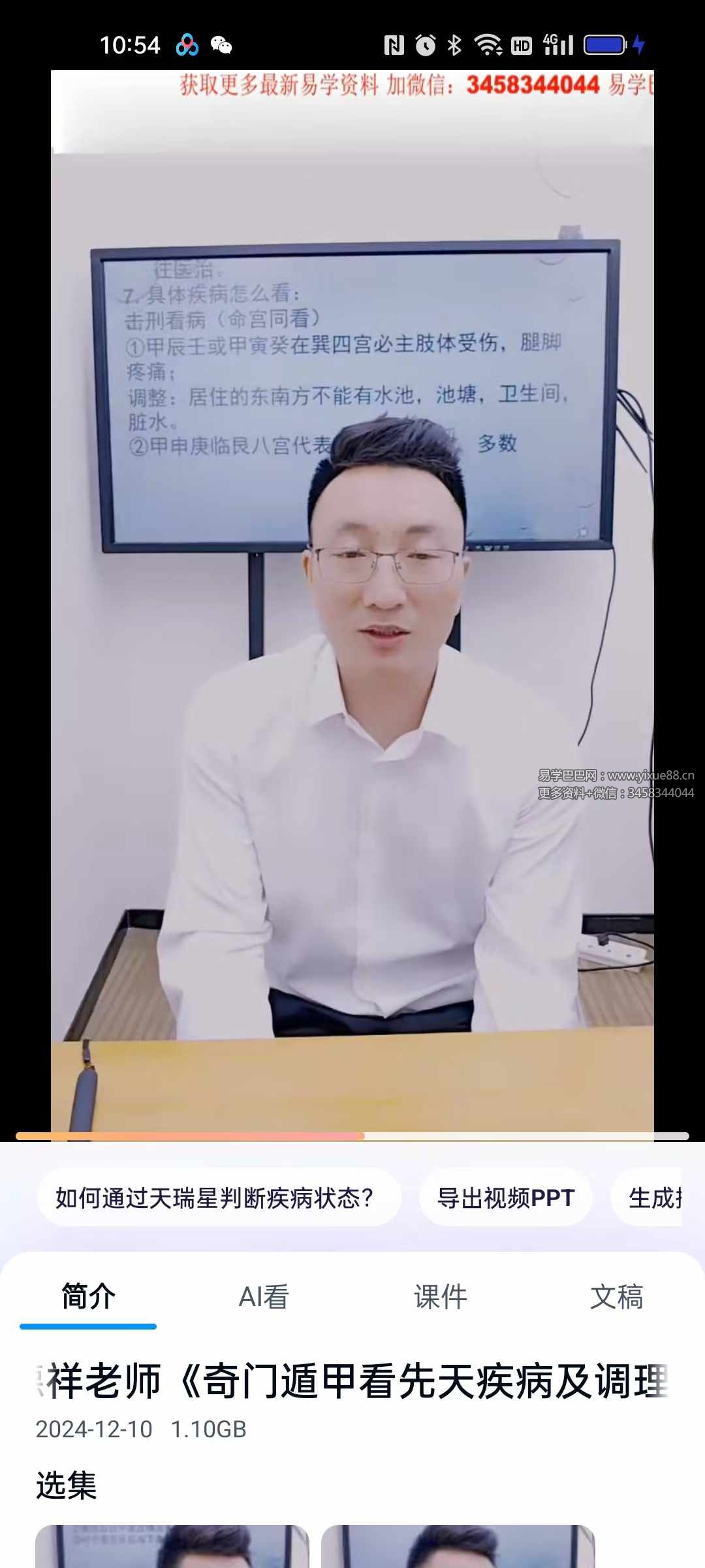 图片[2]-夏光明弟子 德祥老师《奇门遁甲看先天疾病及调理方法》2集-真传国学