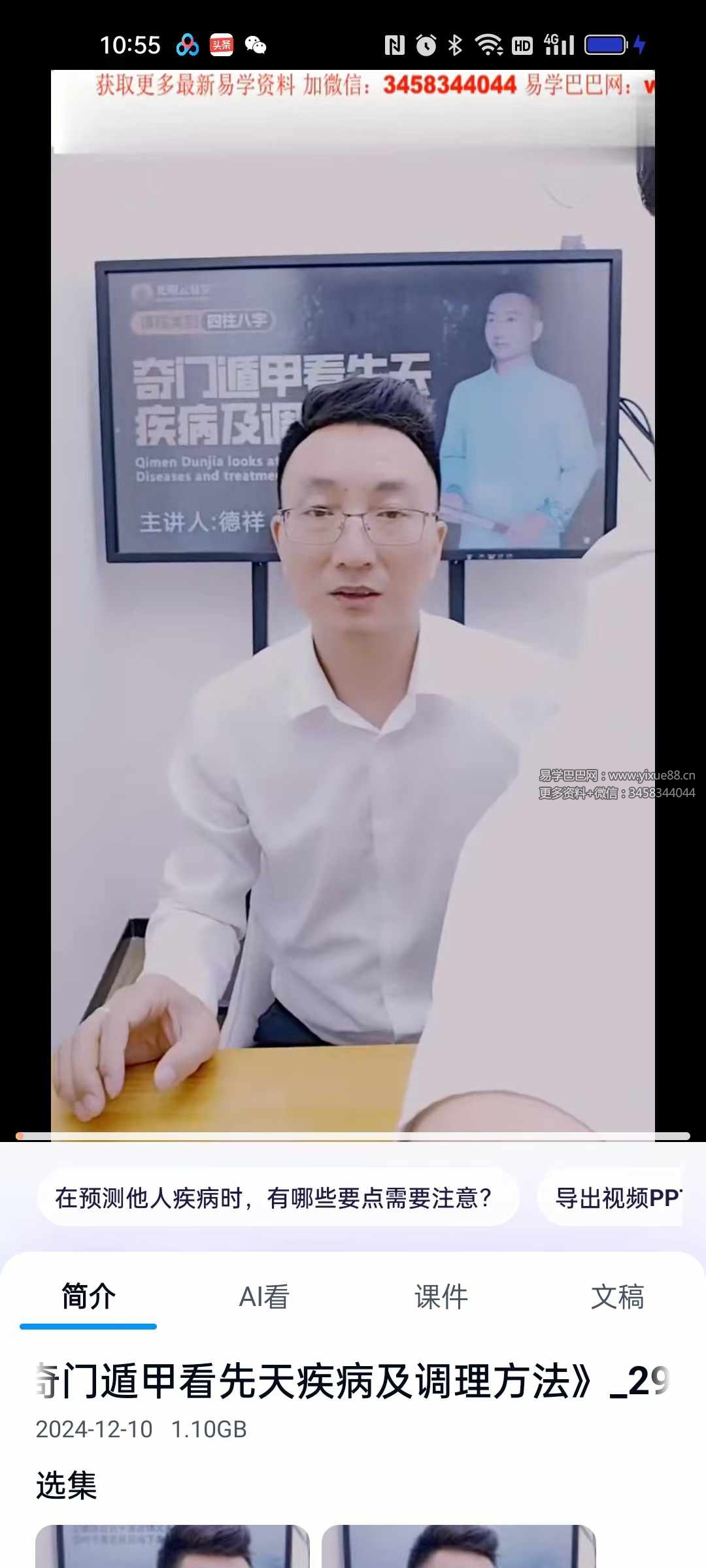 图片[4]-夏光明弟子 德祥老师《奇门遁甲看先天疾病及调理方法》2集-真传国学