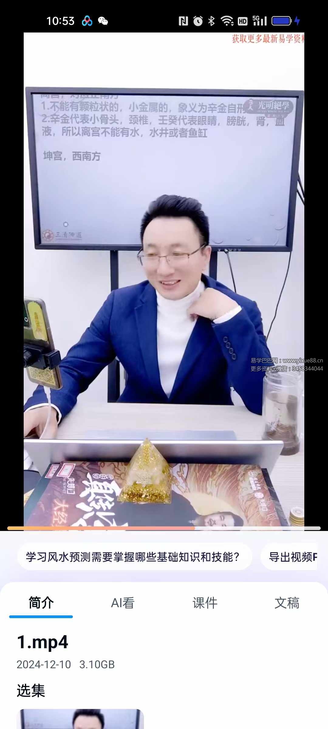 图片[3]-夏光明弟子 德祥老师《奇门测风水的核心秘法及命局调整指导方案》1集-真传国学