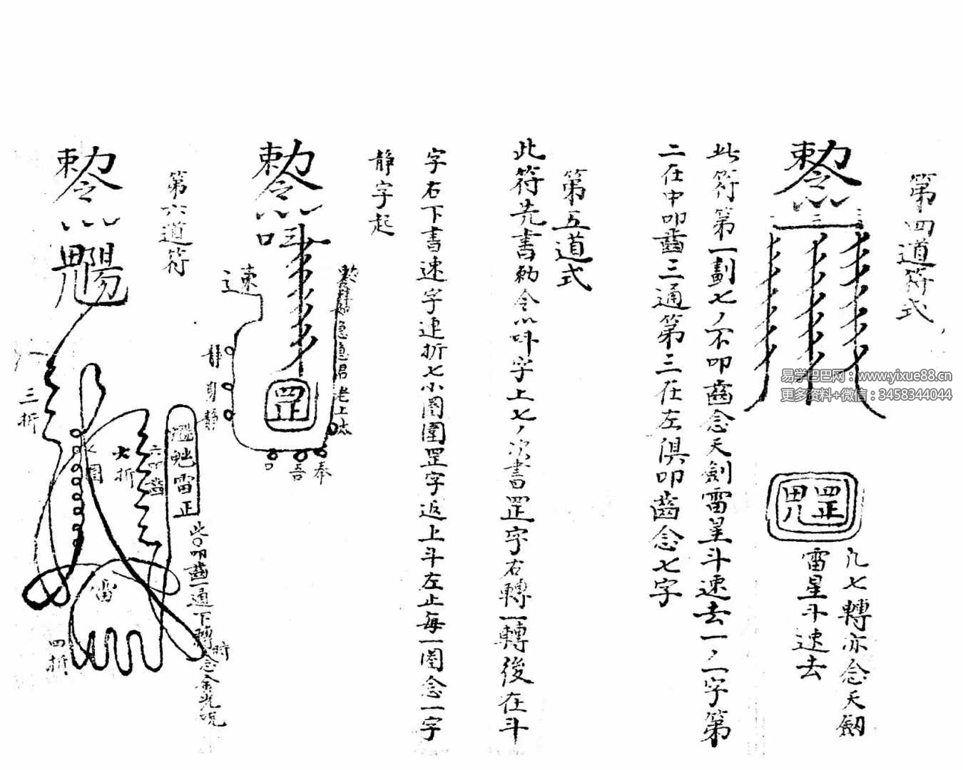 图片[2]-《金光神咒》29页-真传国学