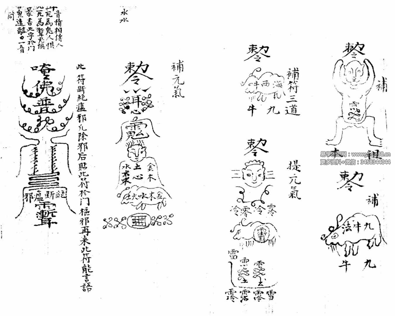 图片[4]-《金光神咒》29页-真传国学