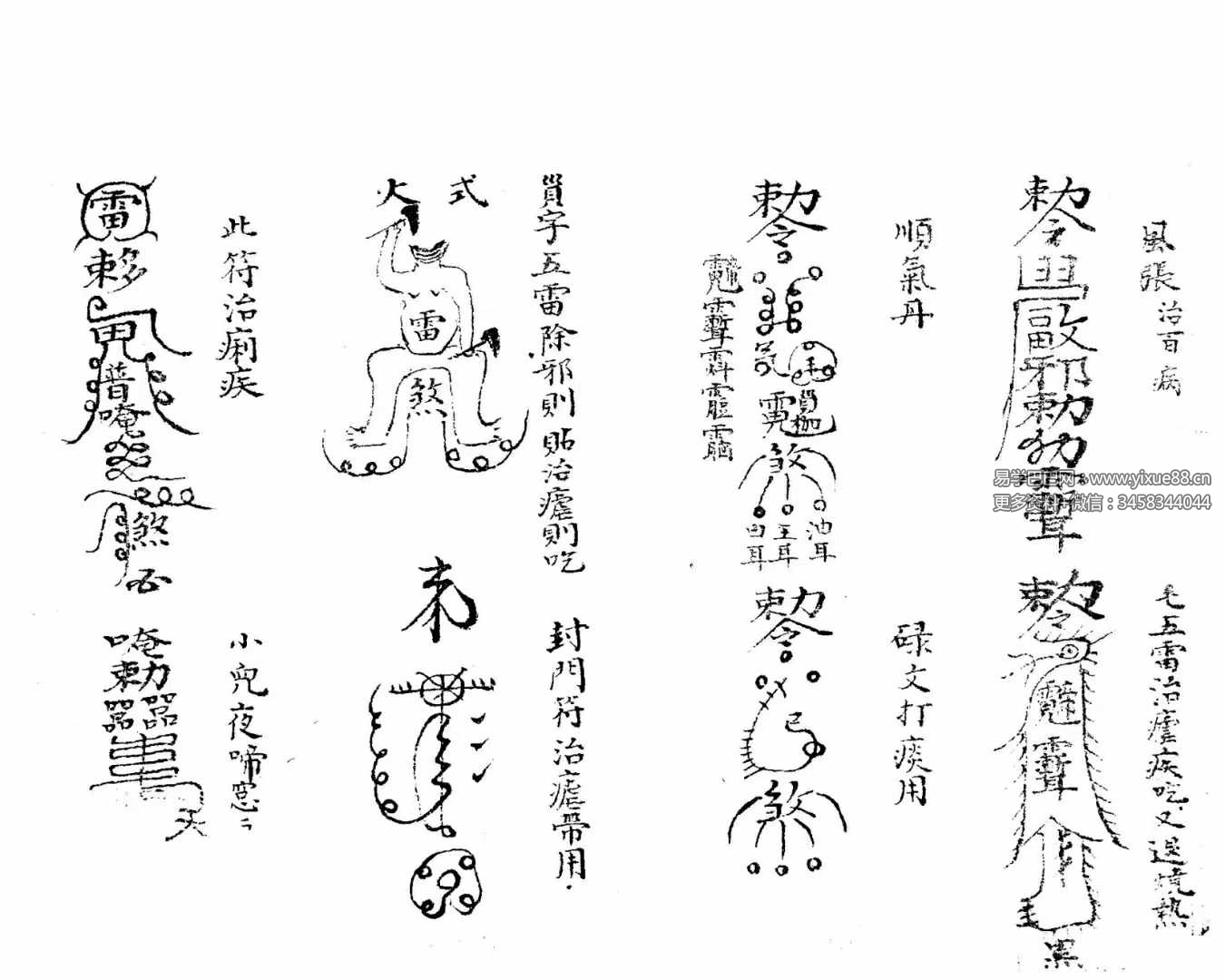 图片[5]-《金光神咒》29页-真传国学