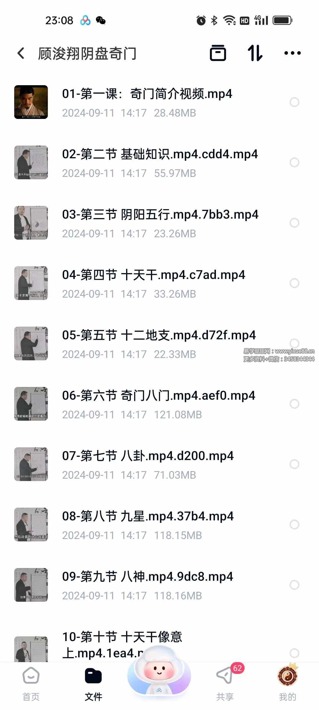 顾浚翔阴盘奇门遁甲38集（其中第31集被和谐）-真传国学