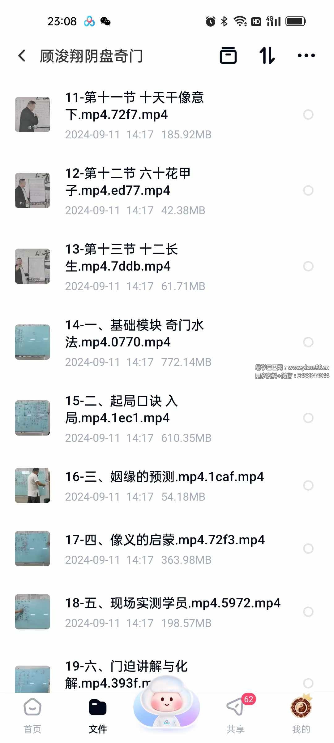 图片[2]-顾浚翔阴盘奇门遁甲38集（其中第31集被和谐）-真传国学