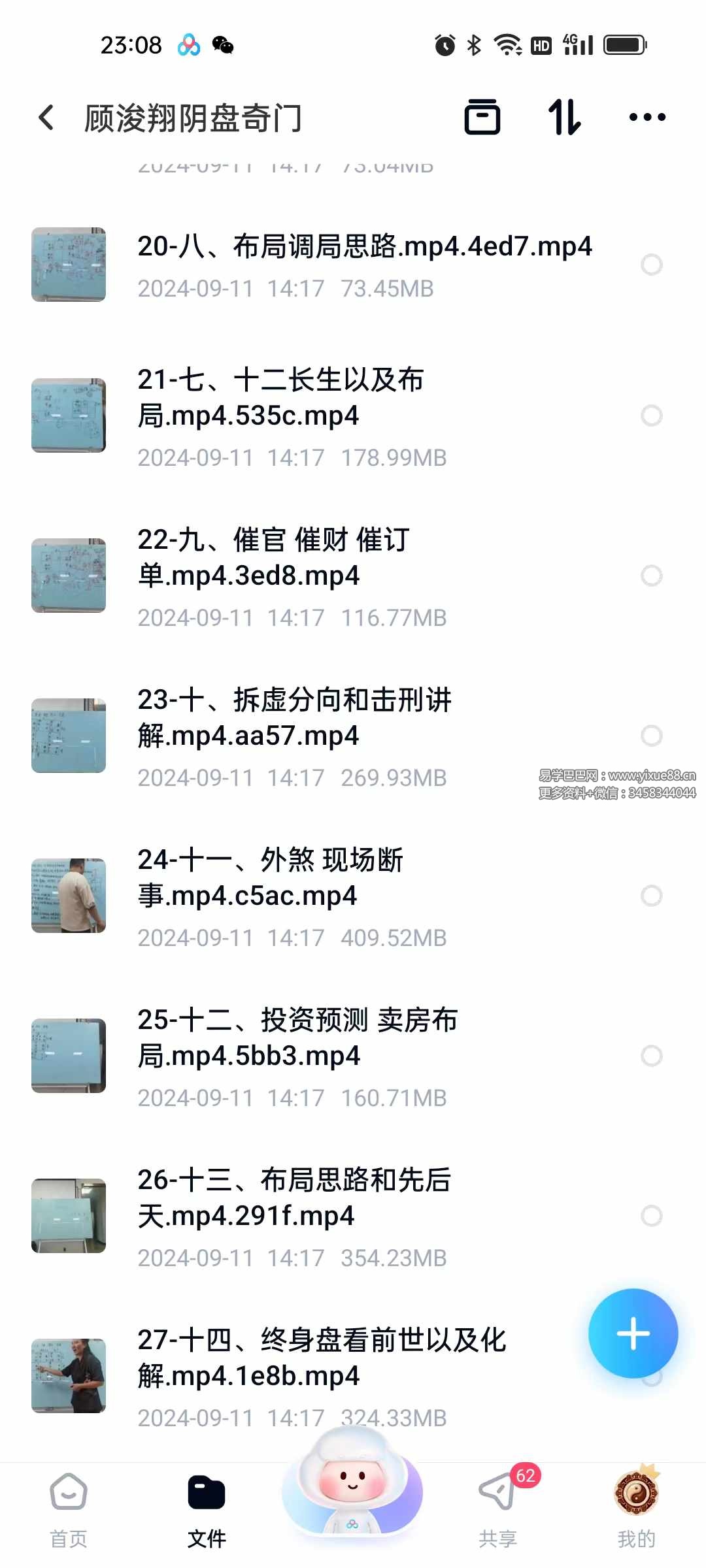 图片[3]-顾浚翔阴盘奇门遁甲38集（其中第31集被和谐）-真传国学