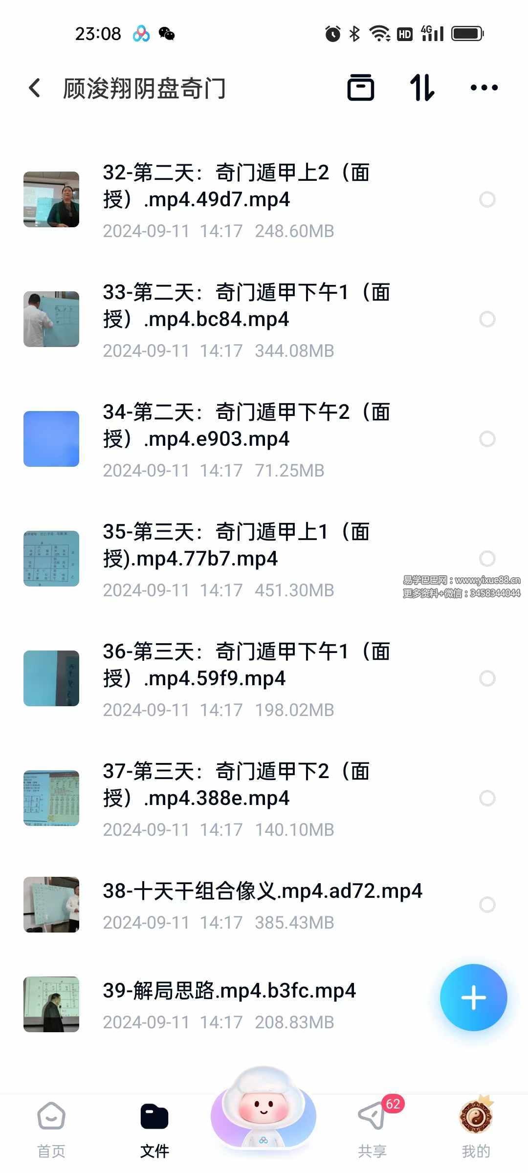 图片[4]-顾浚翔阴盘奇门遁甲38集（其中第31集被和谐）-真传国学
