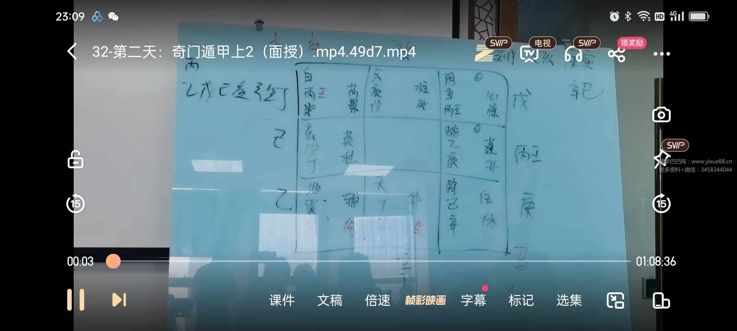 图片[5]-顾浚翔阴盘奇门遁甲38集（其中第31集被和谐）-真传国学