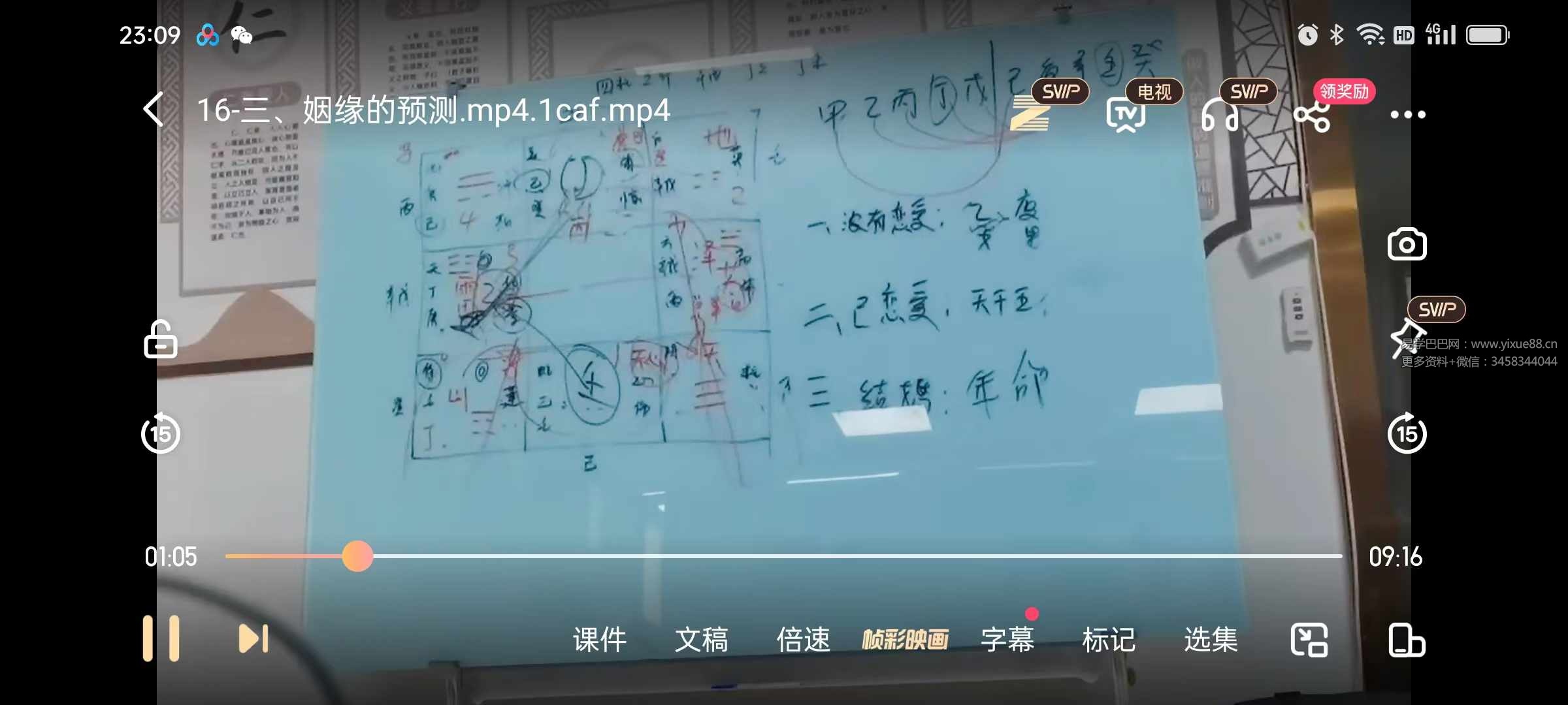 图片[6]-顾浚翔阴盘奇门遁甲38集（其中第31集被和谐）-真传国学