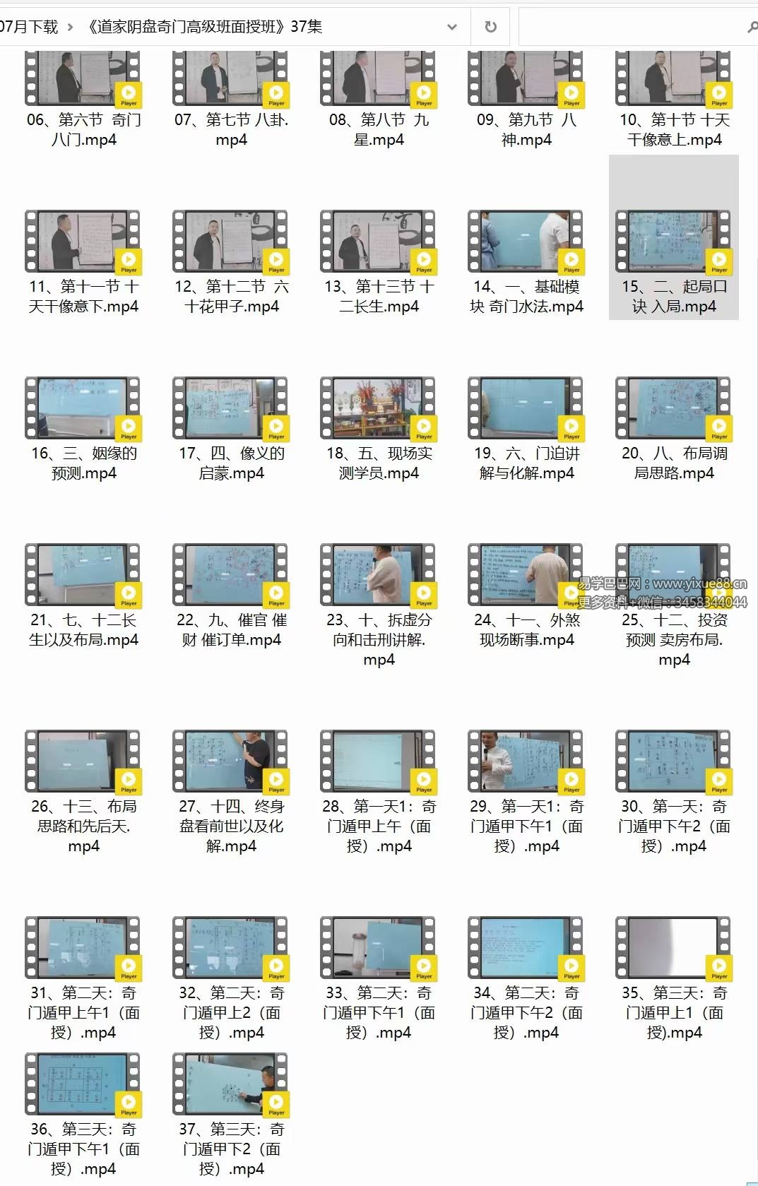 图片[2]-李圣湘《道家阴盘奇门高级班面授》37集-真传国学