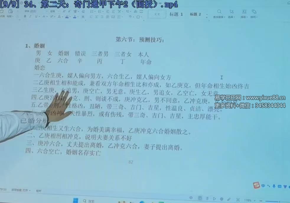 图片[4]-李圣湘《道家阴盘奇门高级班面授》37集-真传国学