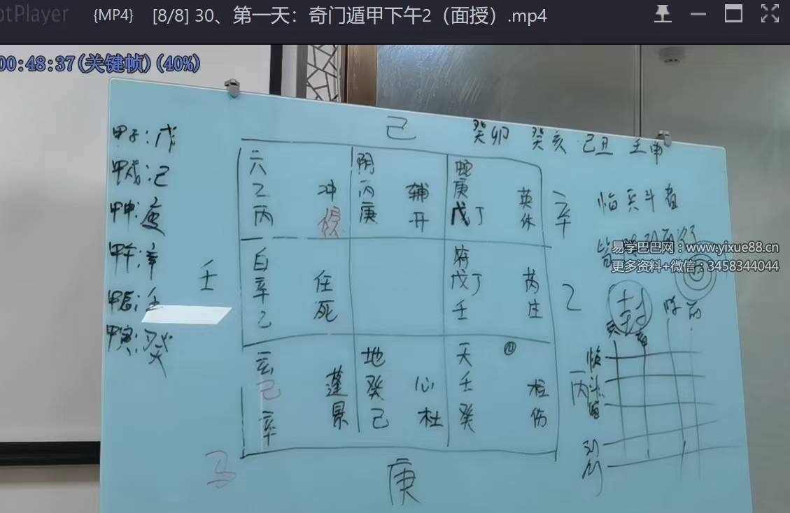 图片[6]-李圣湘《道家阴盘奇门高级班面授》37集-真传国学