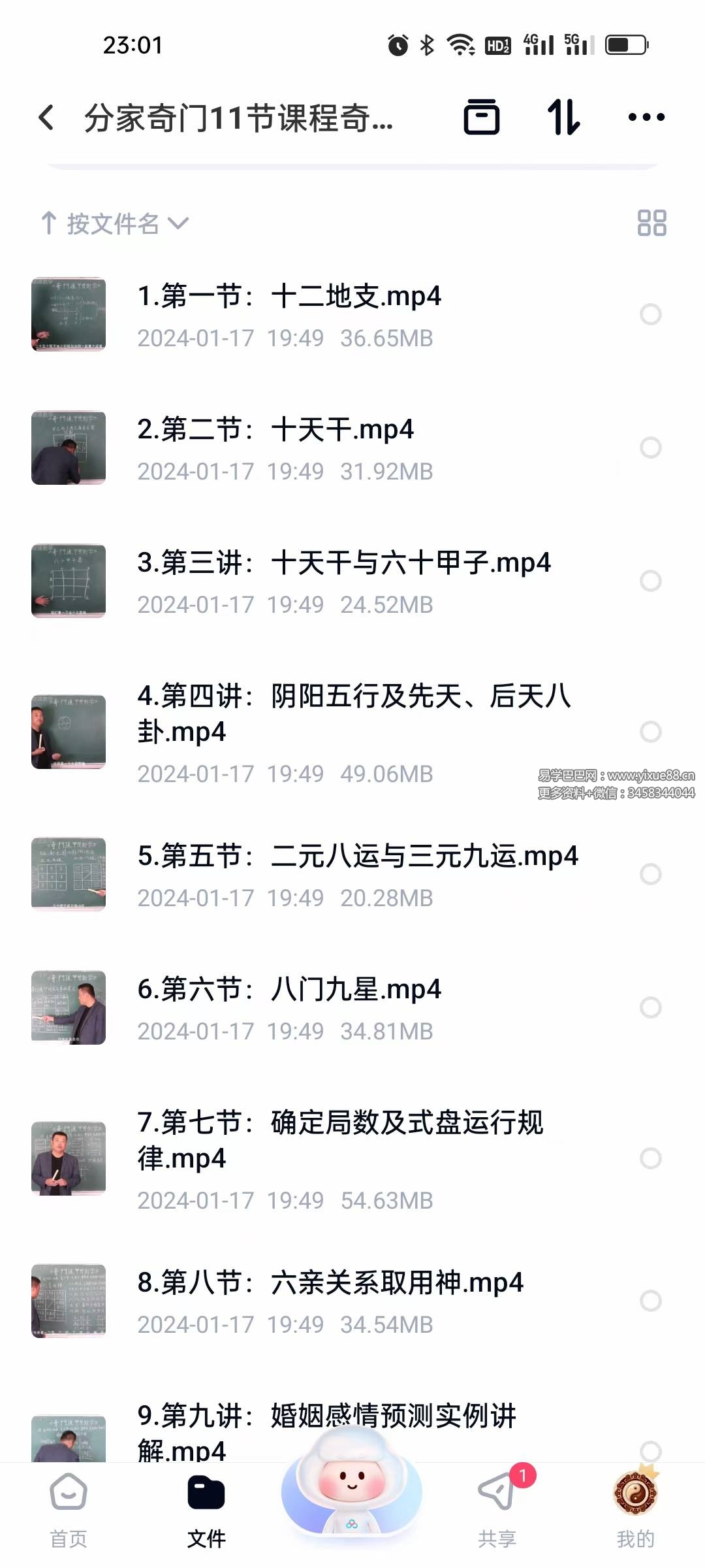 分家奇门11节课程奇门必学-真传国学