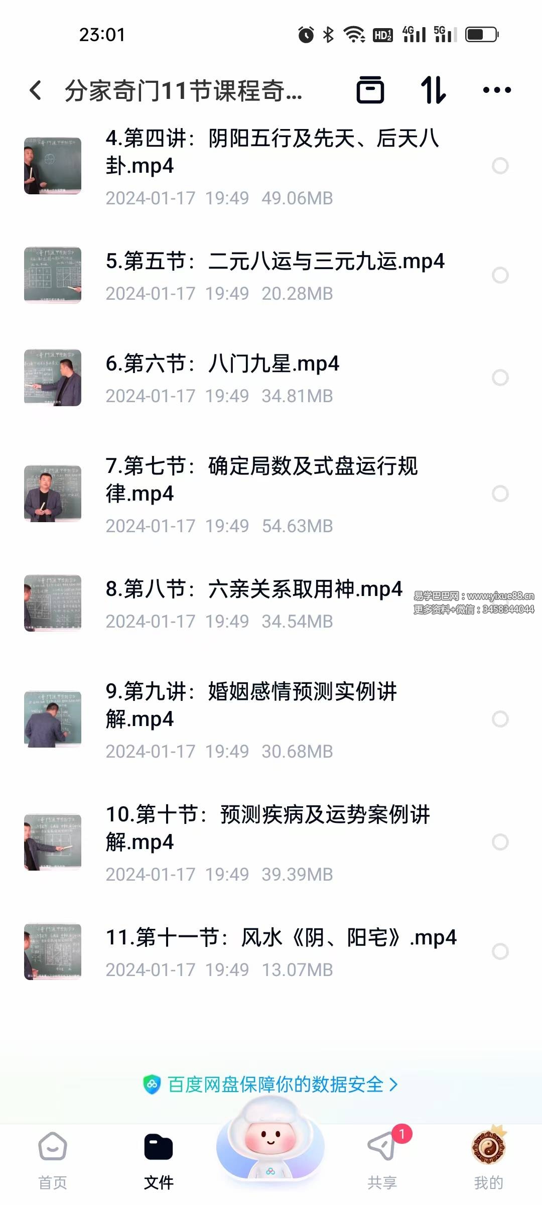 图片[2]-分家奇门11节课程奇门必学-真传国学