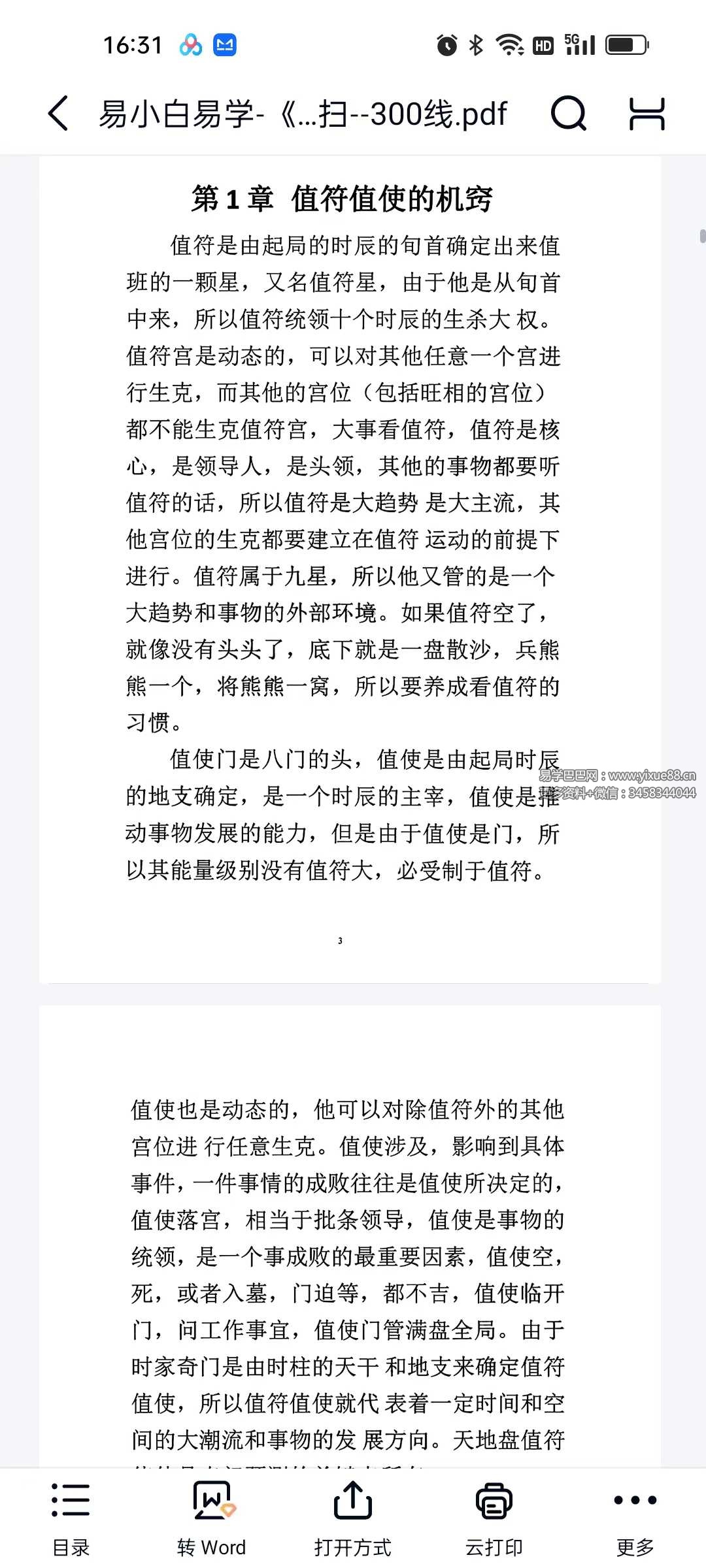 图片[3]-易小白易学《奇门铁口直断》178页-真传国学