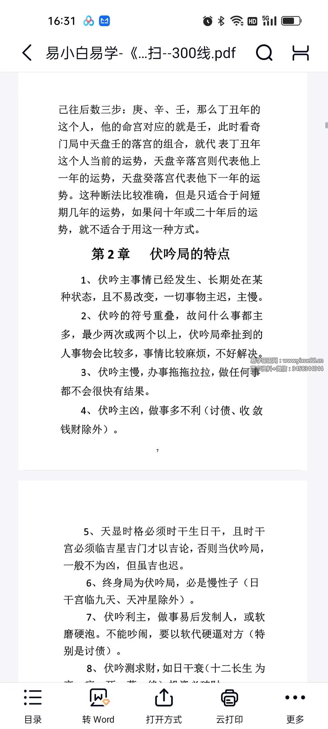 图片[4]-易小白易学《奇门铁口直断》178页-真传国学