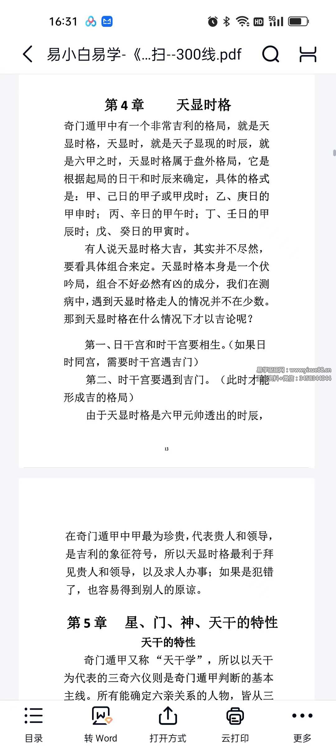 图片[5]-易小白易学《奇门铁口直断》178页-真传国学