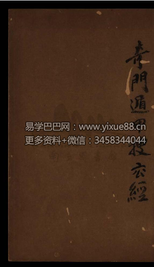 《奇门遁甲搜玄经》136页-真传国学