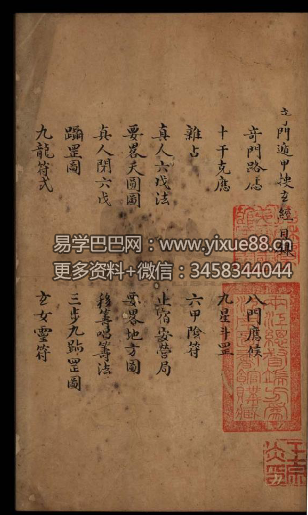 图片[2]-《奇门遁甲搜玄经》136页-真传国学