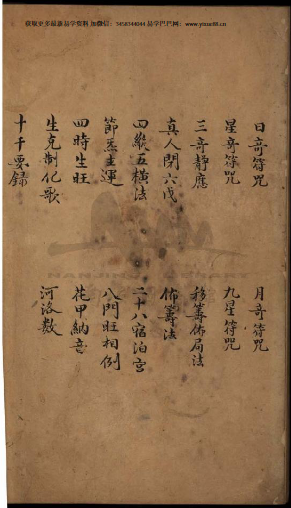 图片[3]-《奇门遁甲搜玄经》136页-真传国学