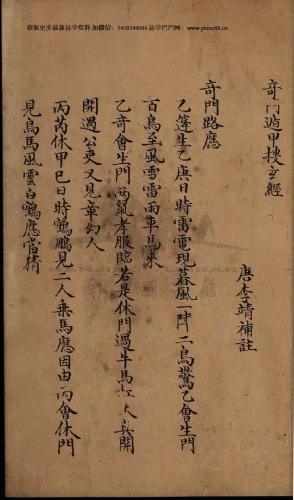 图片[4]-《奇门遁甲搜玄经》136页-真传国学