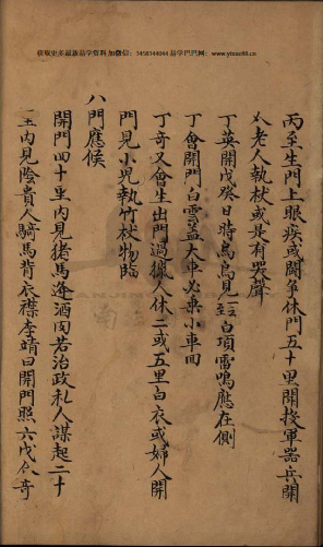 图片[5]-《奇门遁甲搜玄经》136页-真传国学