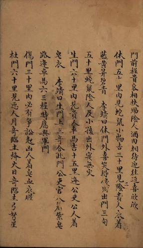 图片[6]-《奇门遁甲搜玄经》136页-真传国学