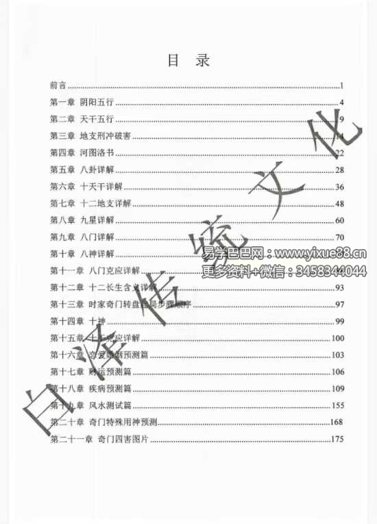 图片[2]-易小白易学《奇门万物类象》184页-真传国学