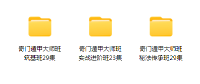 李志强【大师班】中国传统决策学高阶大师班录播课+线上课-真传国学