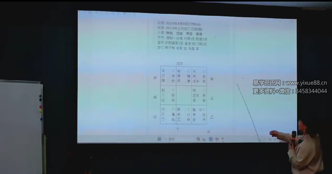 图片[2]-凌依宸 奇门遁甲布局研讨会25集-真传国学