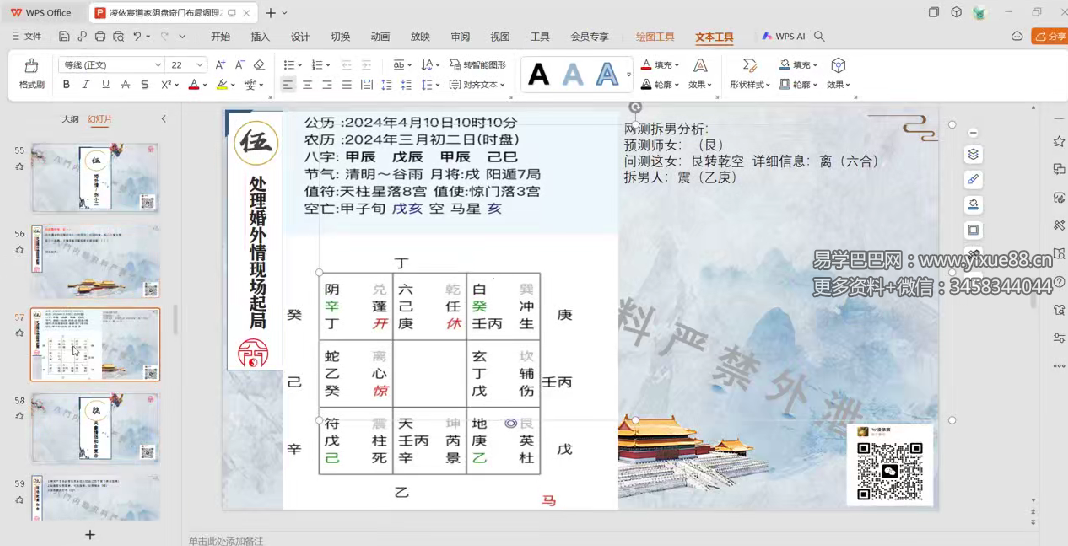 图片[4]-凌依宸 奇门遁甲布局研讨会25集-真传国学