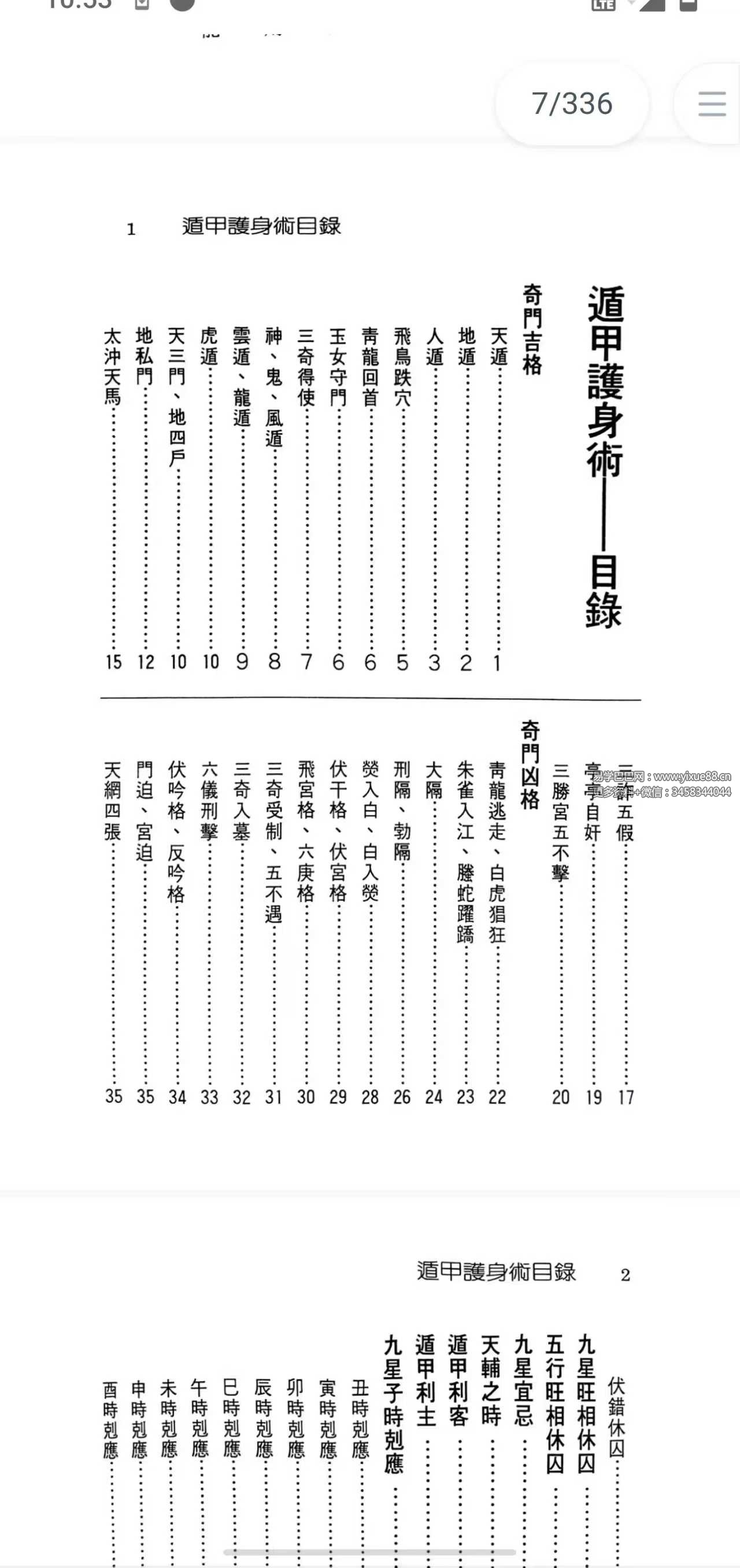 图片[2]-徐宇辳《遁甲护身术》-真传国学