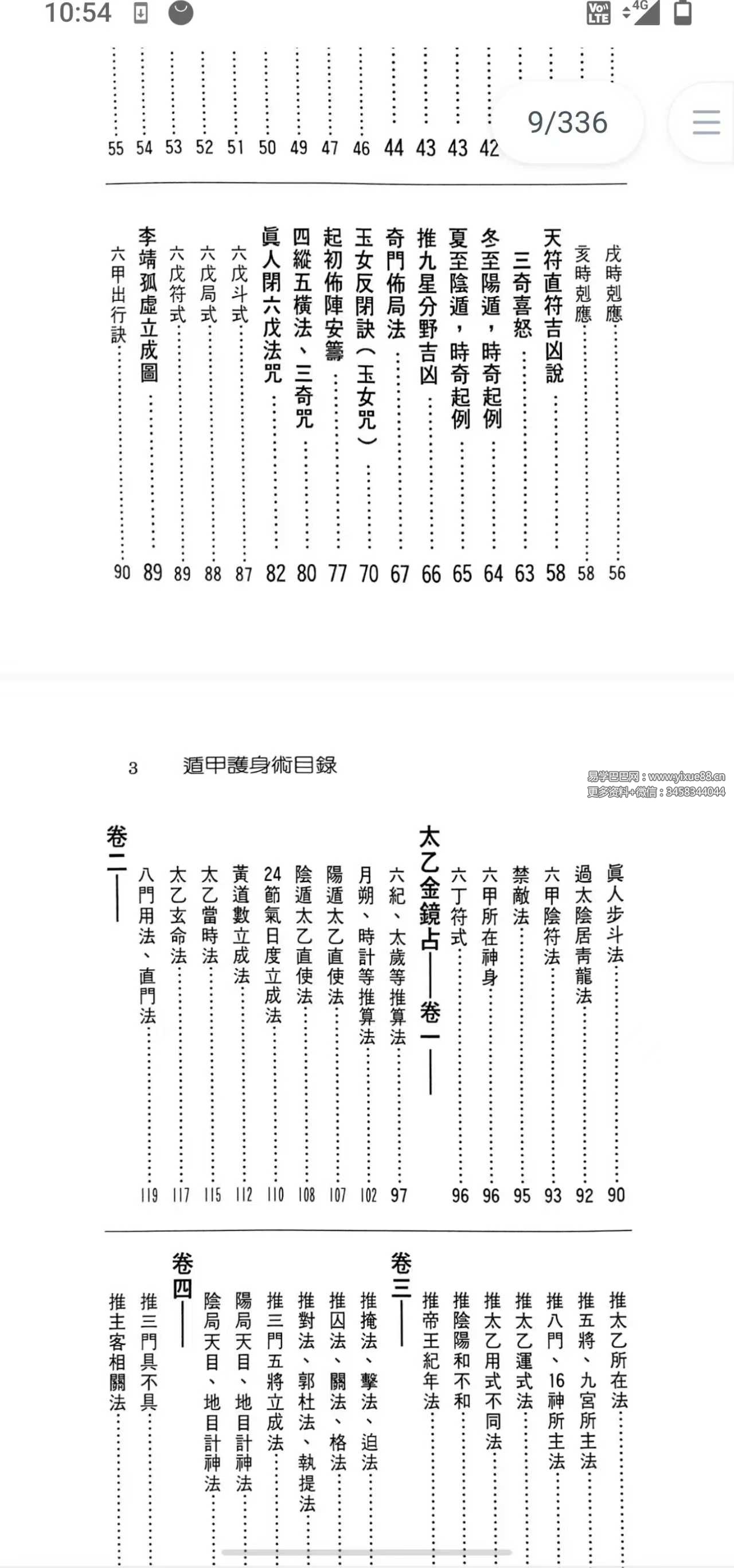 图片[3]-徐宇辳《遁甲护身术》-真传国学